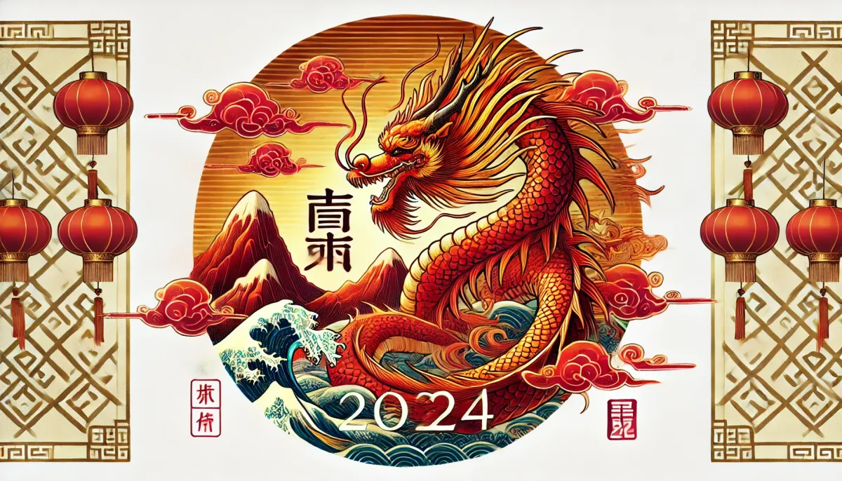 今年是什麼年天干地支2024？2024龍年運勢大揭秘！