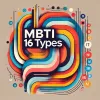 MBTI總共有幾個？揭開16型人格測驗的魅力，探索你的內心世界！