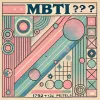 MBTI 會改變嗎？從測驗結果看你的內在變化